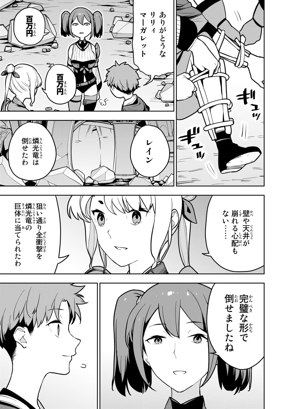 Tsuihousareta Cheat Fuyo Majutsushi wa Kimama na Second Life wo Ouka suru. Chapter 9 33ページ