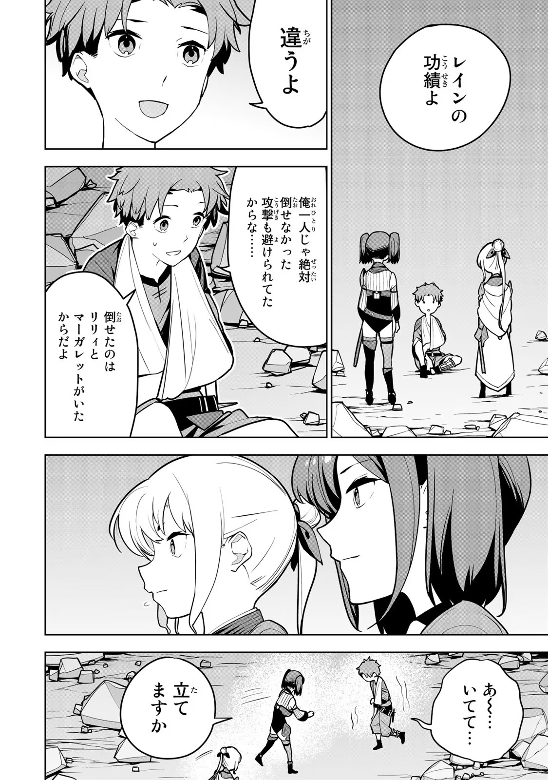 Tsuihousareta Cheat Fuyo Majutsushi wa Kimama na Second Life wo Ouka suru. Chapter 9 34ページ