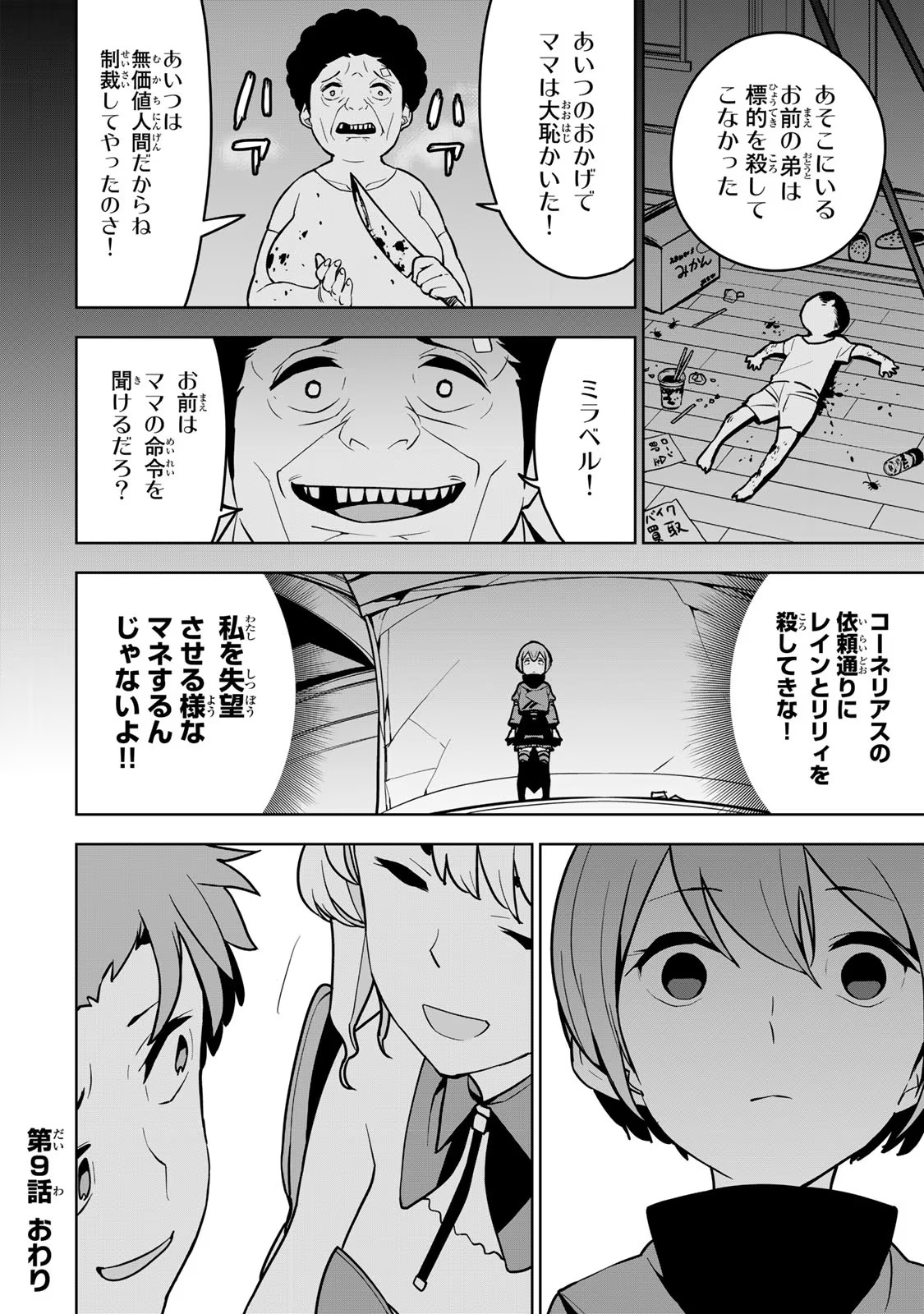 Tsuihousareta Cheat Fuyo Majutsushi wa Kimama na Second Life wo Ouka suru. Chapter 9 36ページ