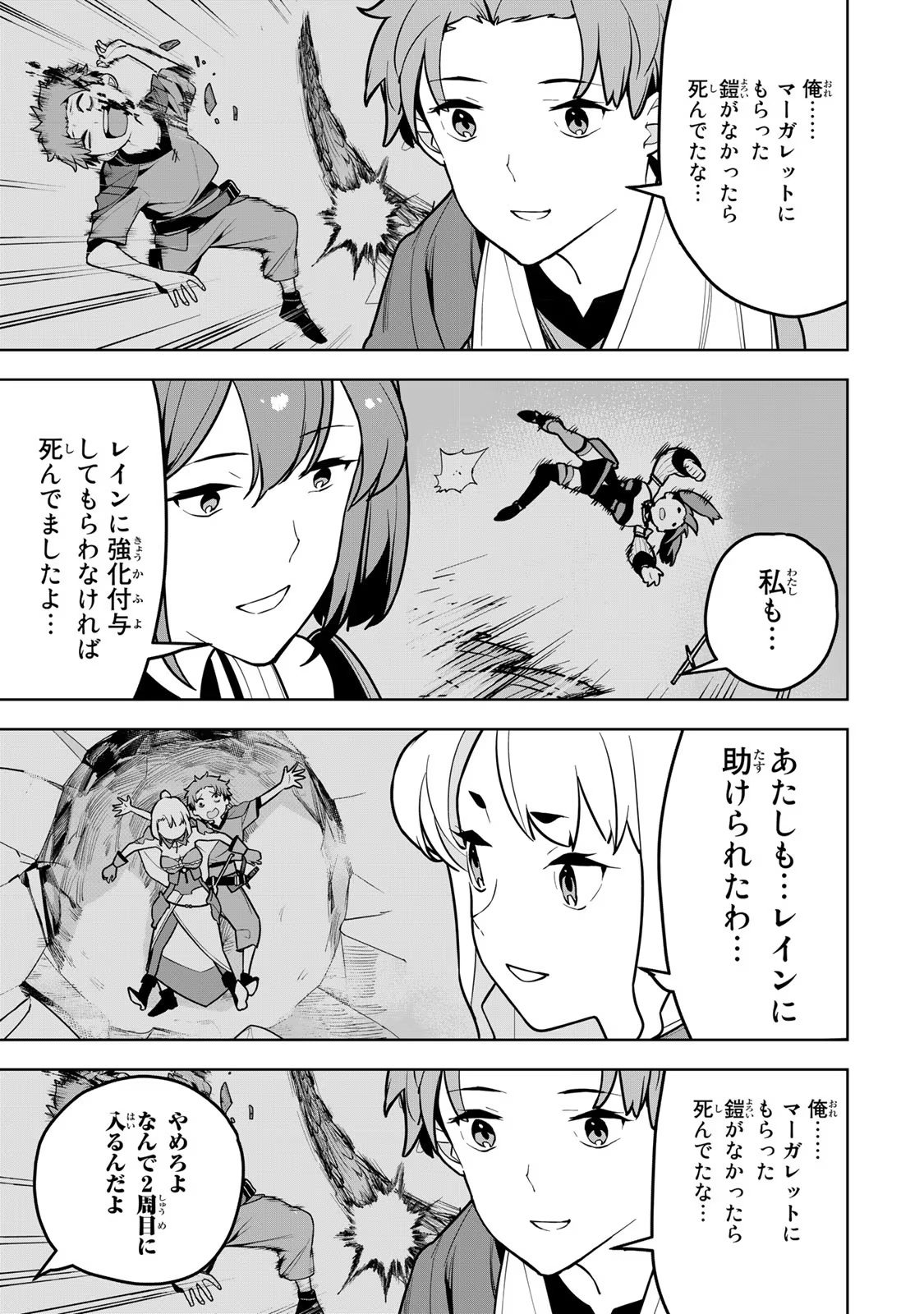Tsuihousareta Cheat Fuyo Majutsushi wa Kimama na Second Life wo Ouka suru. Chapter 9 37ページ