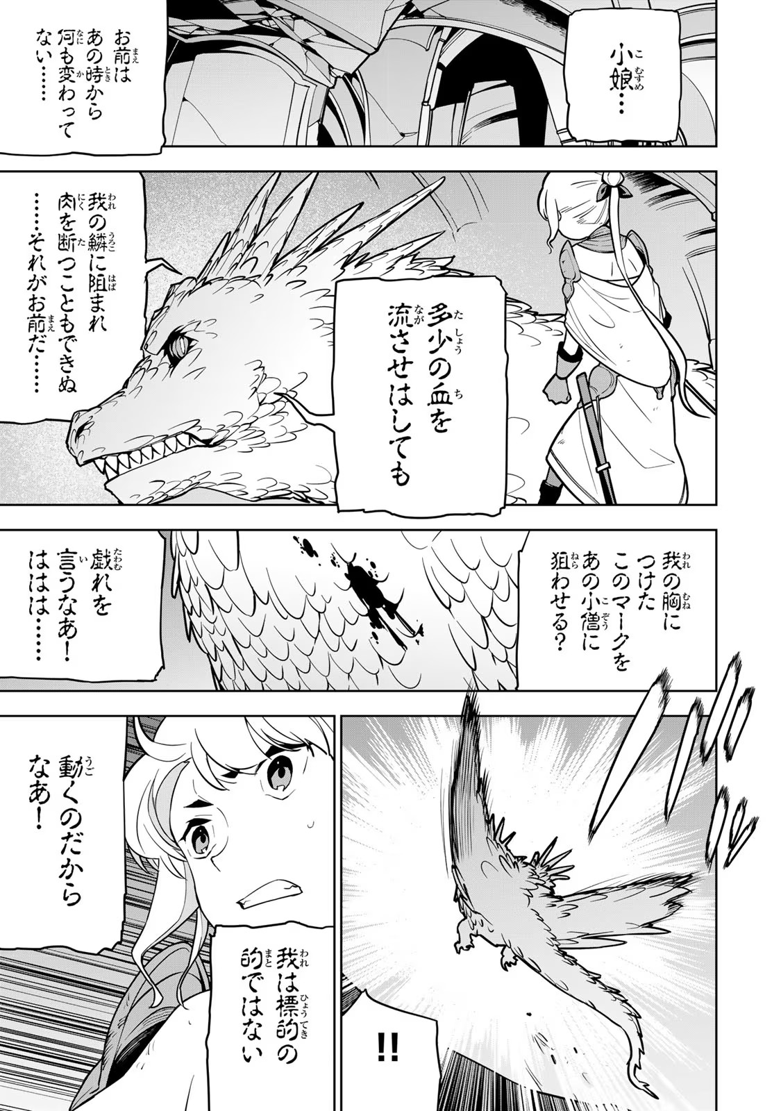 Tsuihousareta Cheat Fuyo Majutsushi wa Kimama na Second Life wo Ouka suru. Chapter 9 5ページ
