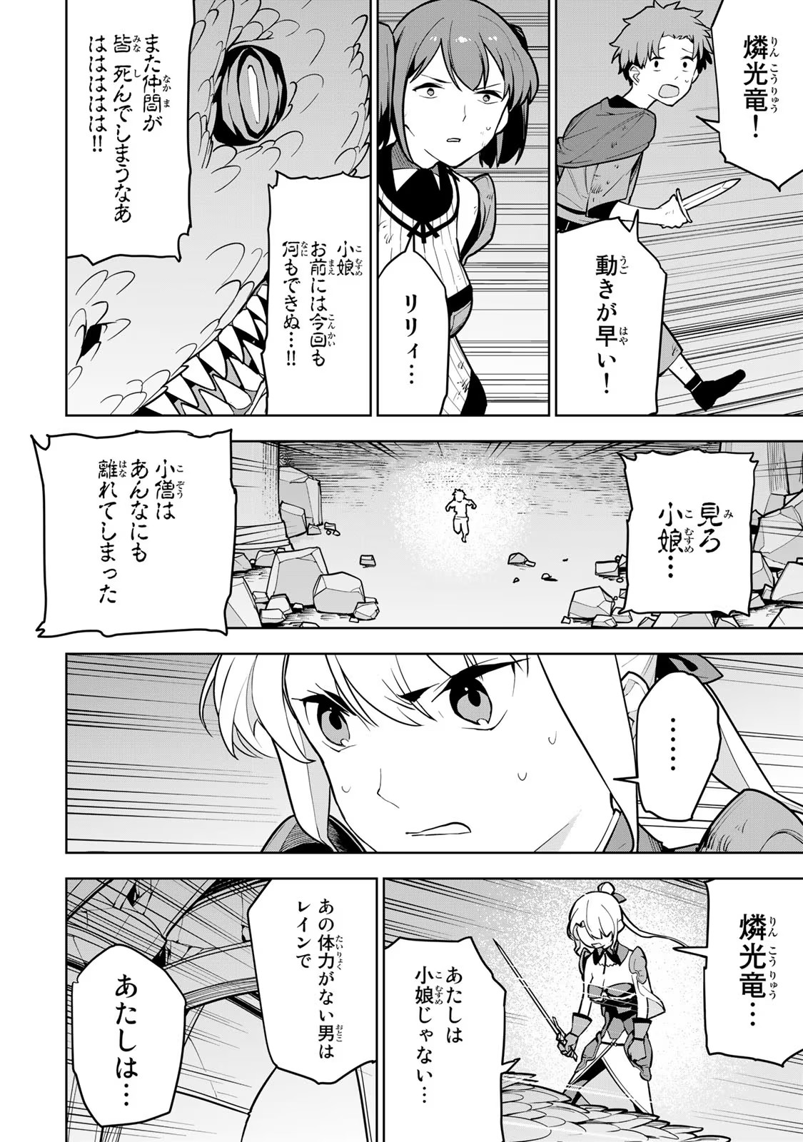 Tsuihousareta Cheat Fuyo Majutsushi wa Kimama na Second Life wo Ouka suru. Chapter 9 6ページ