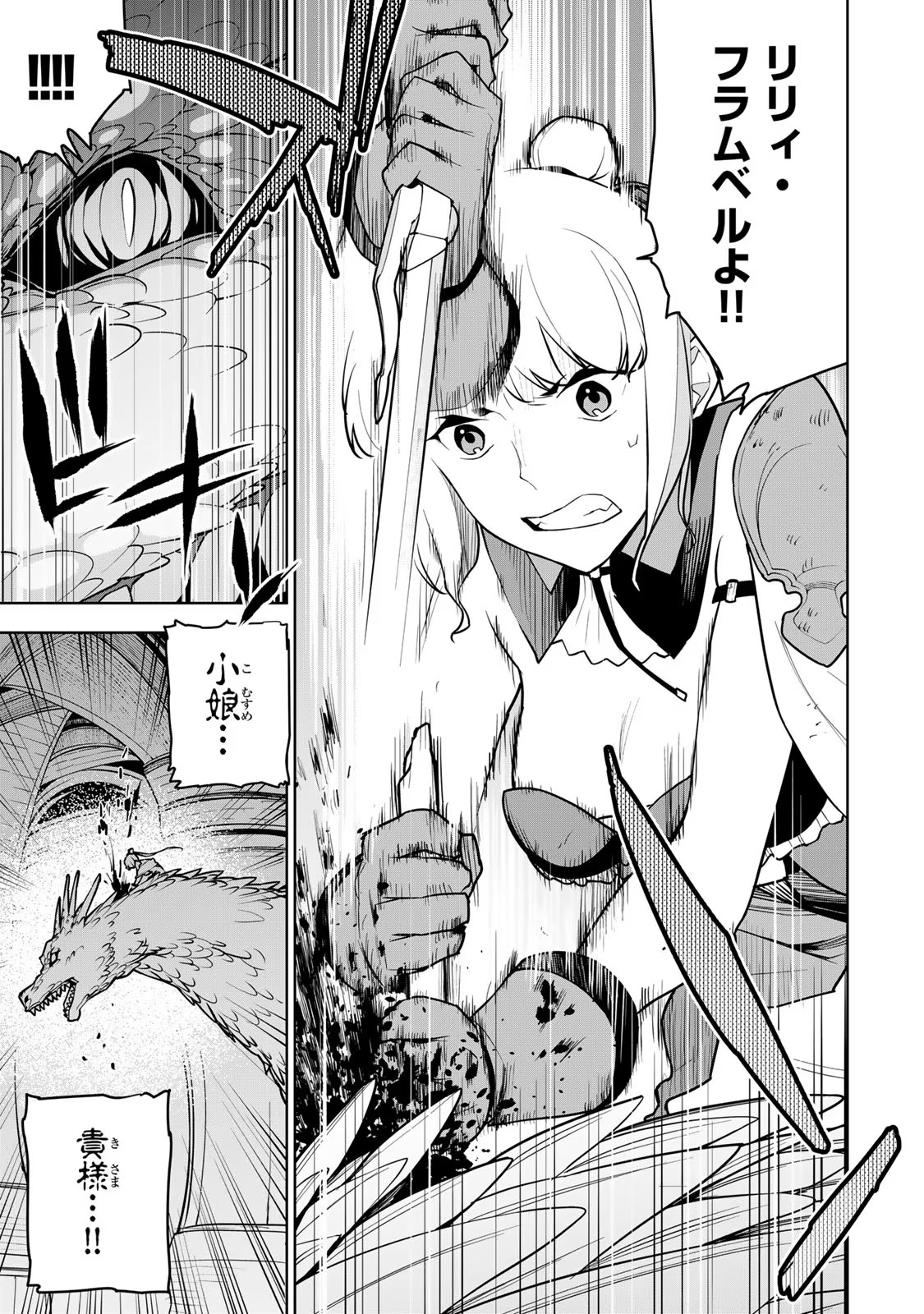 Tsuihousareta Cheat Fuyo Majutsushi wa Kimama na Second Life wo Ouka suru. Chapter 9 7ページ