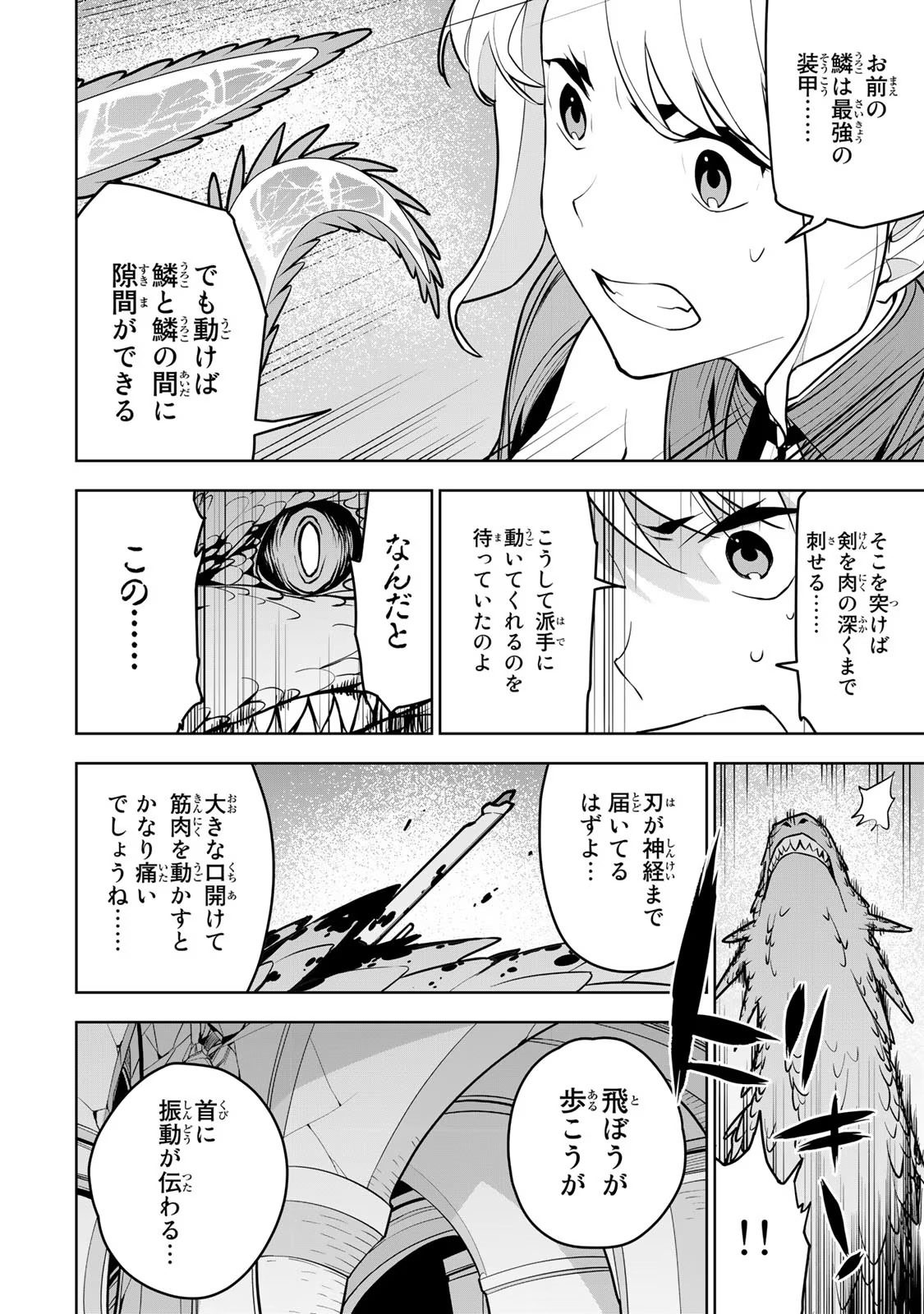 Tsuihousareta Cheat Fuyo Majutsushi wa Kimama na Second Life wo Ouka suru. Chapter 9 8ページ