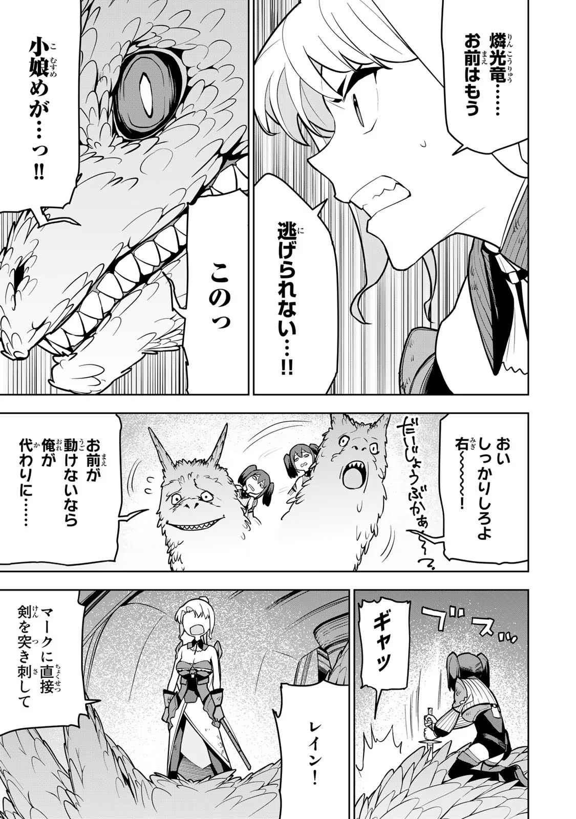 Tsuihousareta Cheat Fuyo Majutsushi wa Kimama na Second Life wo Ouka suru. Chapter 9 9ページ