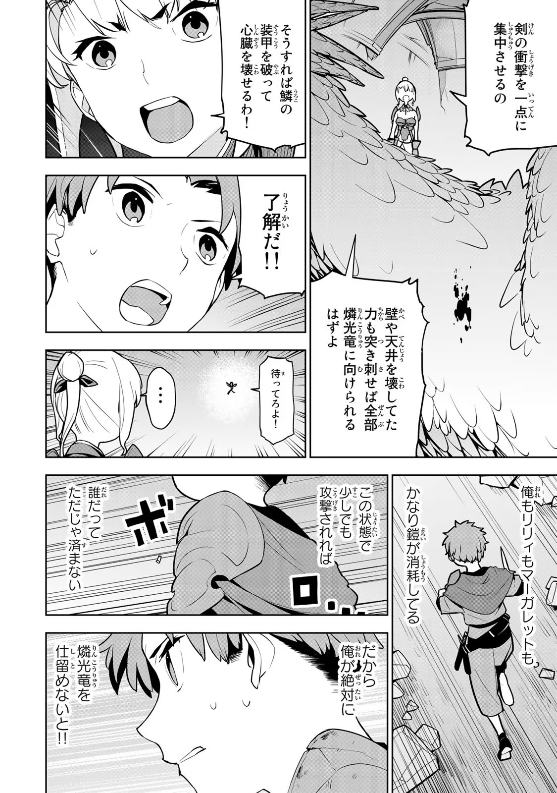 Tsuihousareta Cheat Fuyo Majutsushi wa Kimama na Second Life wo Ouka suru. Chapter 9 10ページ