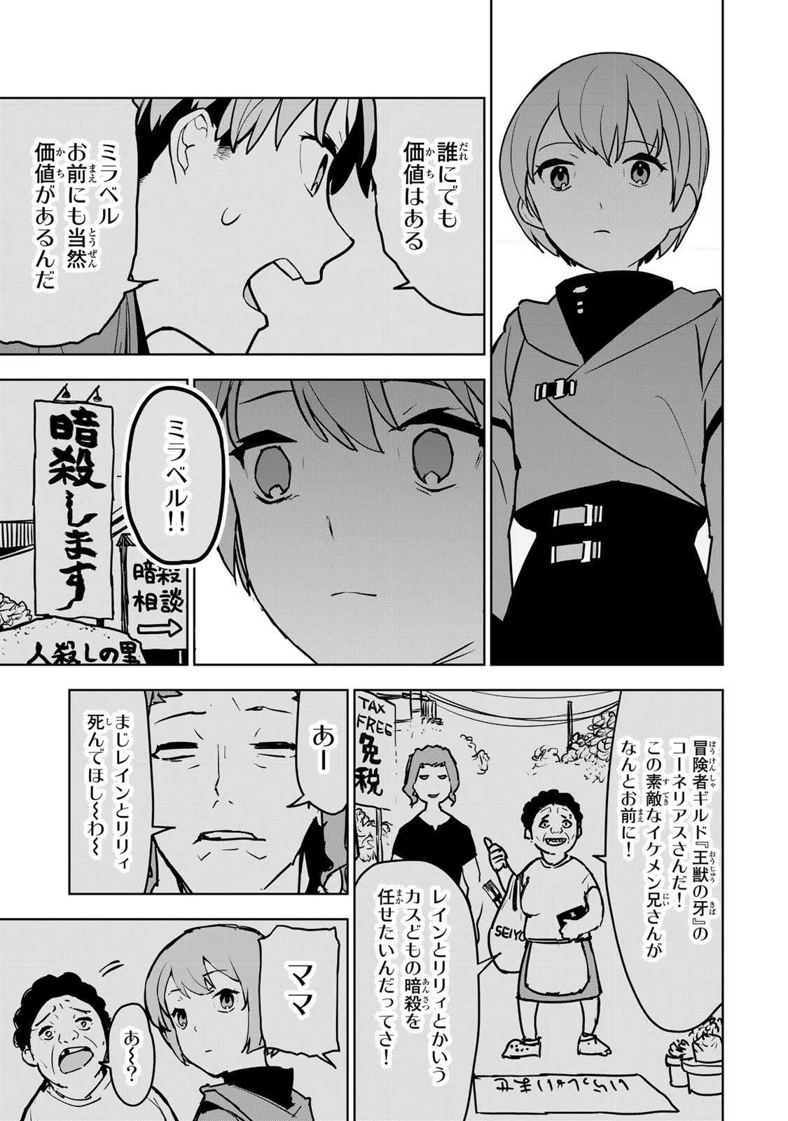 Tsuihousareta Cheat Fuyo Majutsushi wa Kimama na Second Life wo Ouka suru. Chapter 10 2ページ