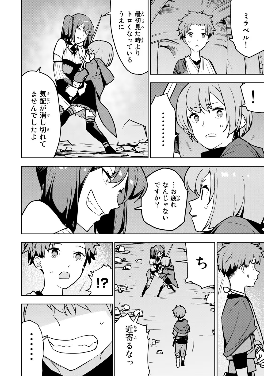 Tsuihousareta Cheat Fuyo Majutsushi wa Kimama na Second Life wo Ouka suru. Chapter 10 11ページ