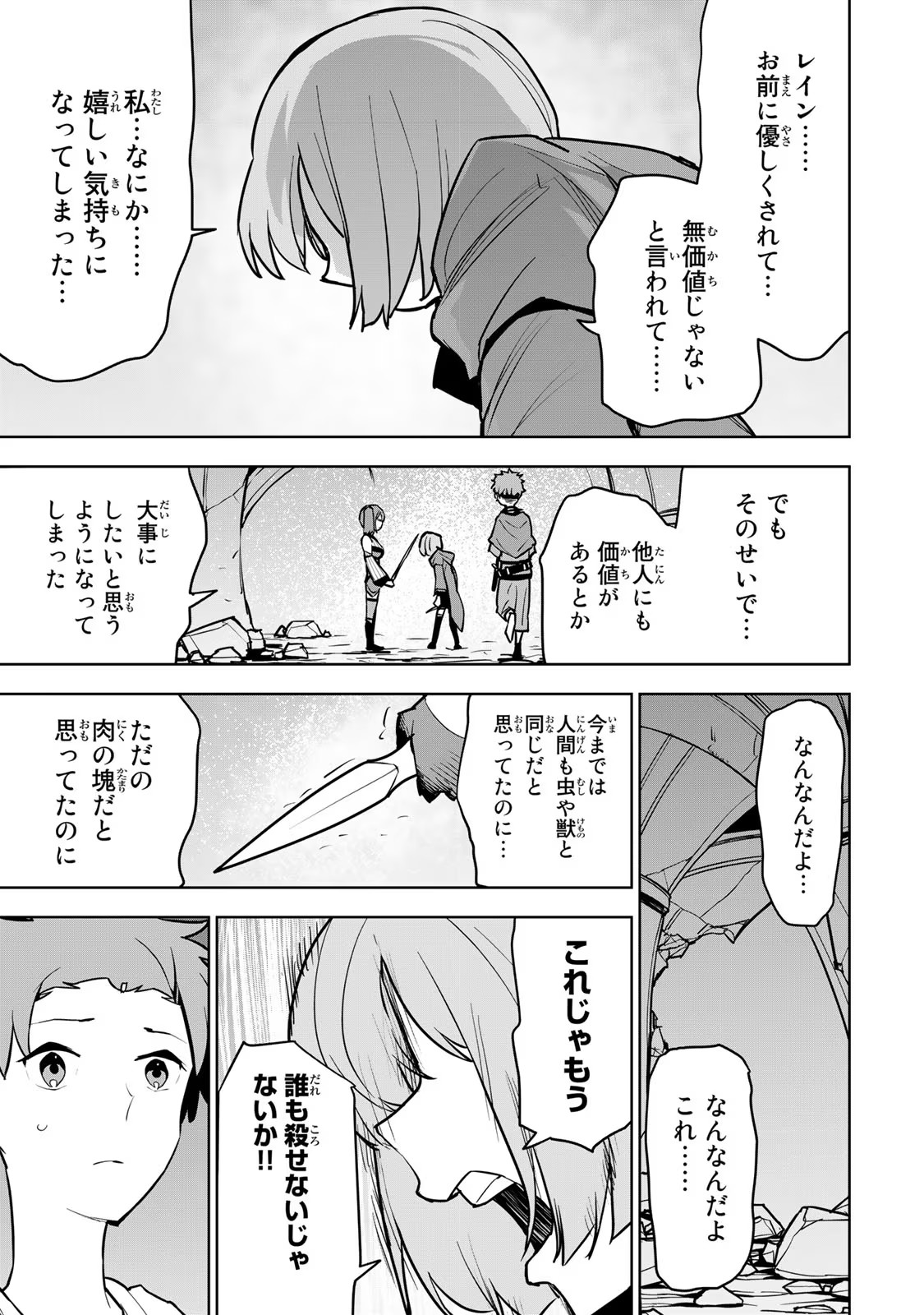 Tsuihousareta Cheat Fuyo Majutsushi wa Kimama na Second Life wo Ouka suru. Chapter 10 12ページ