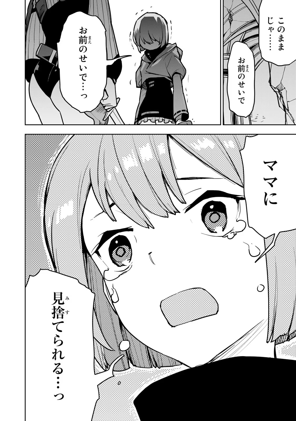Tsuihousareta Cheat Fuyo Majutsushi wa Kimama na Second Life wo Ouka suru. Chapter 10 13ページ