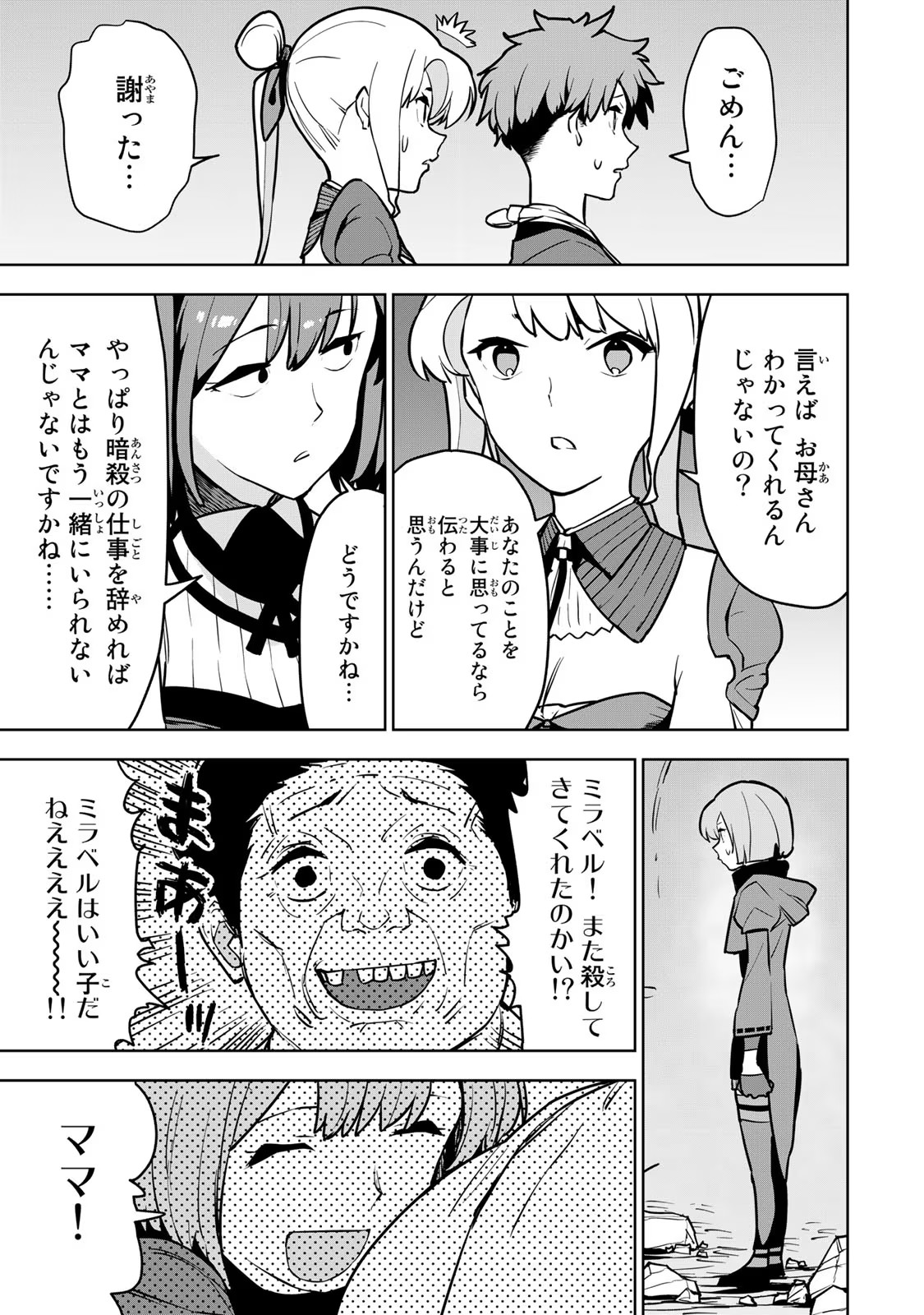 Tsuihousareta Cheat Fuyo Majutsushi wa Kimama na Second Life wo Ouka suru. Chapter 10 14ページ