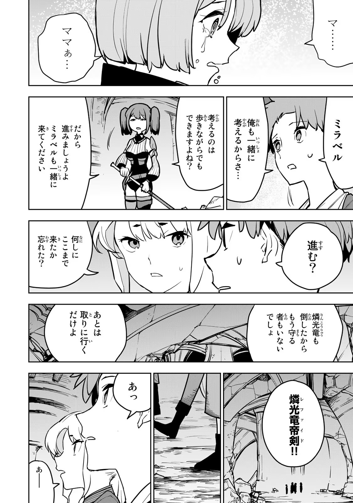 Tsuihousareta Cheat Fuyo Majutsushi wa Kimama na Second Life wo Ouka suru. Chapter 10 15ページ