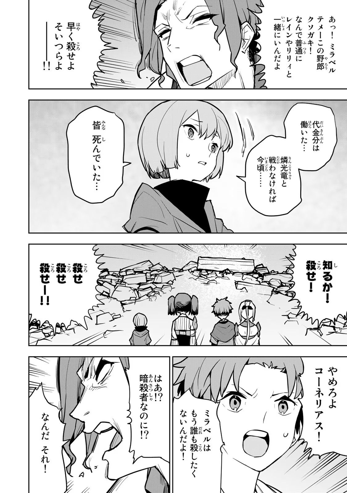 Tsuihousareta Cheat Fuyo Majutsushi wa Kimama na Second Life wo Ouka suru. Chapter 10 17ページ