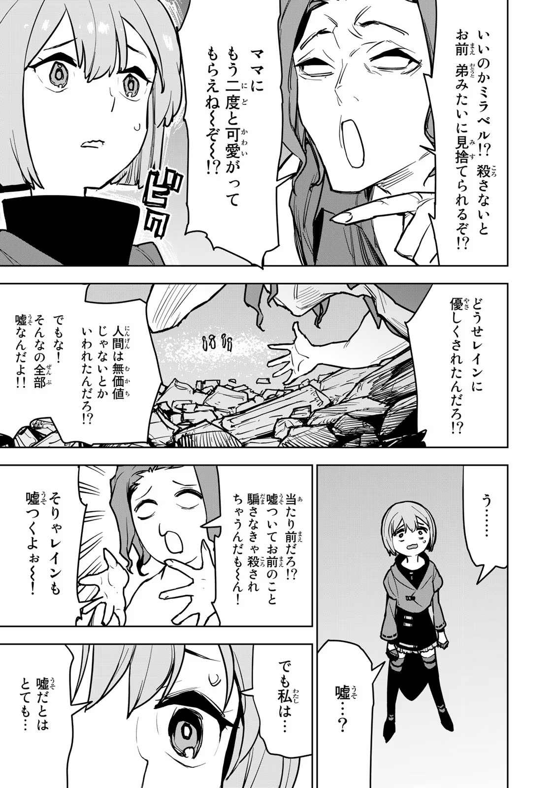 Tsuihousareta Cheat Fuyo Majutsushi wa Kimama na Second Life wo Ouka suru. Chapter 10 18ページ