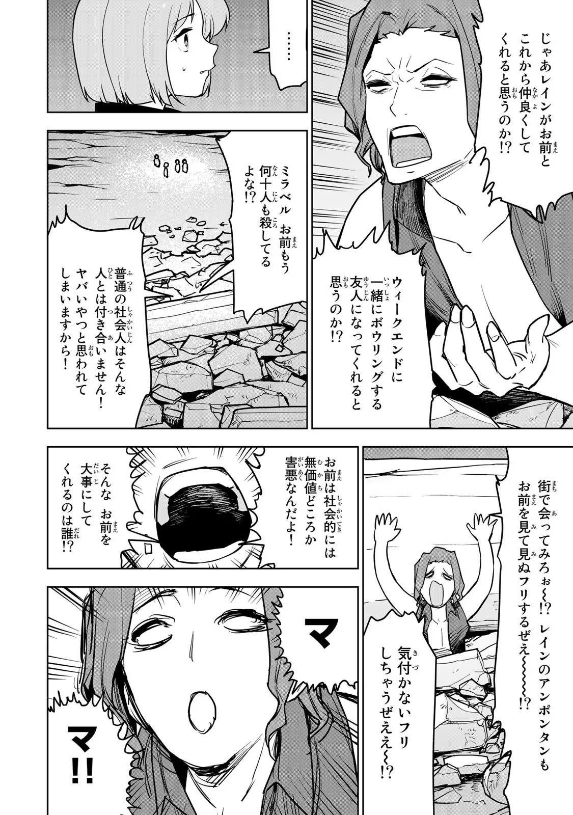 Tsuihousareta Cheat Fuyo Majutsushi wa Kimama na Second Life wo Ouka suru. Chapter 10 19ページ