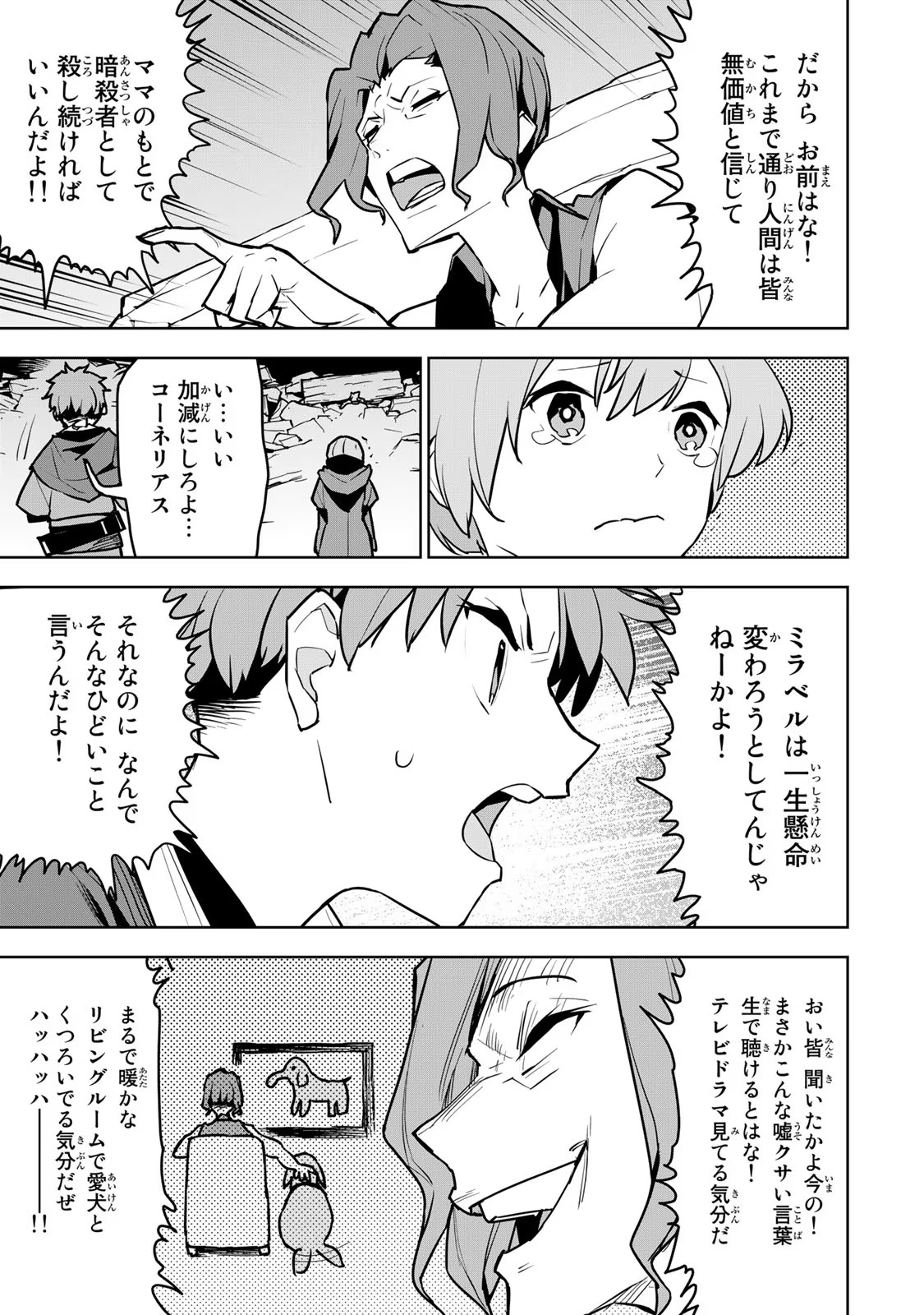 Tsuihousareta Cheat Fuyo Majutsushi wa Kimama na Second Life wo Ouka suru. Chapter 10 20ページ