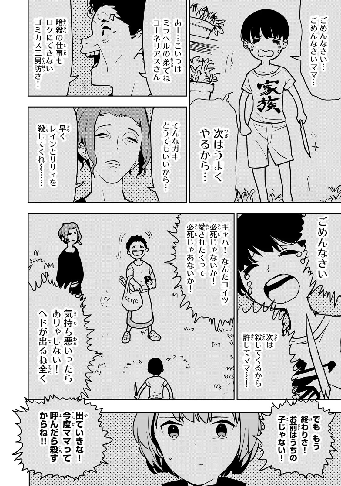 Tsuihousareta Cheat Fuyo Majutsushi wa Kimama na Second Life wo Ouka suru. Chapter 10 3ページ