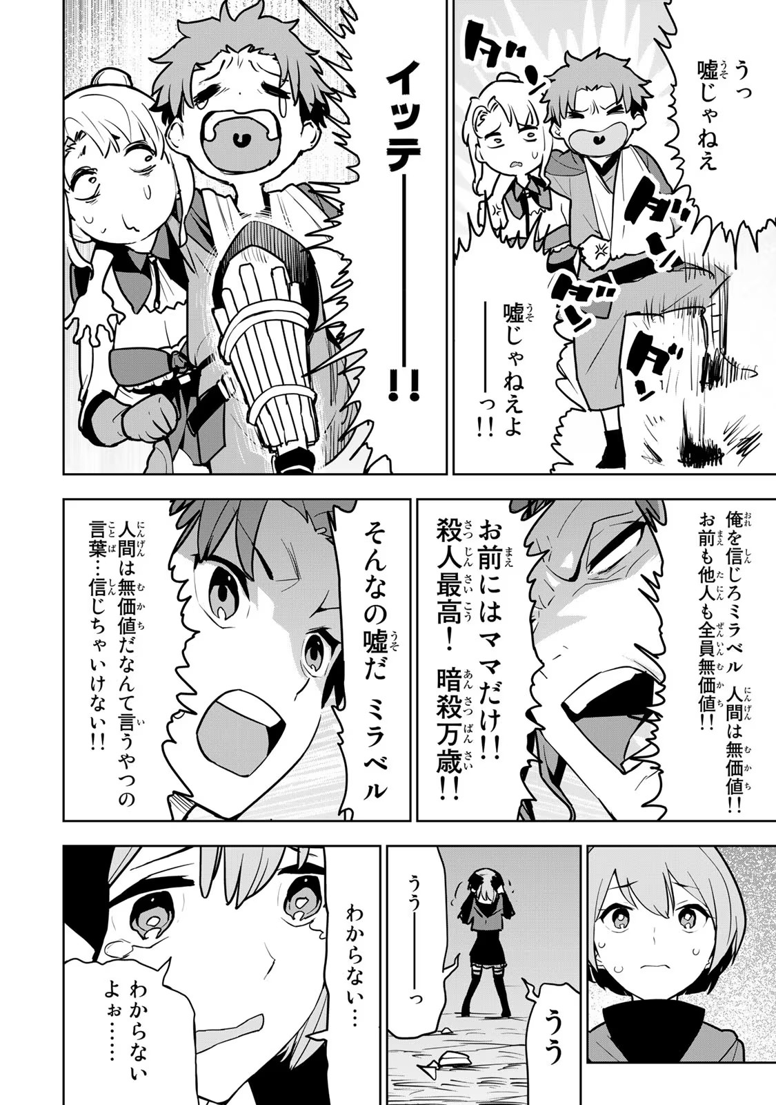 Tsuihousareta Cheat Fuyo Majutsushi wa Kimama na Second Life wo Ouka suru. Chapter 10 21ページ