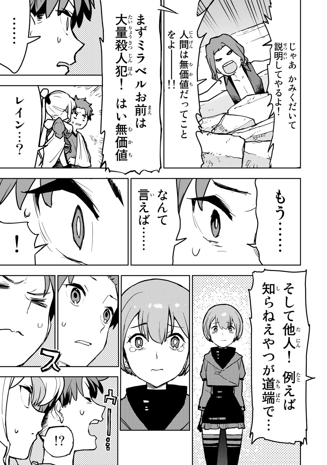 Tsuihousareta Cheat Fuyo Majutsushi wa Kimama na Second Life wo Ouka suru. Chapter 10 22ページ