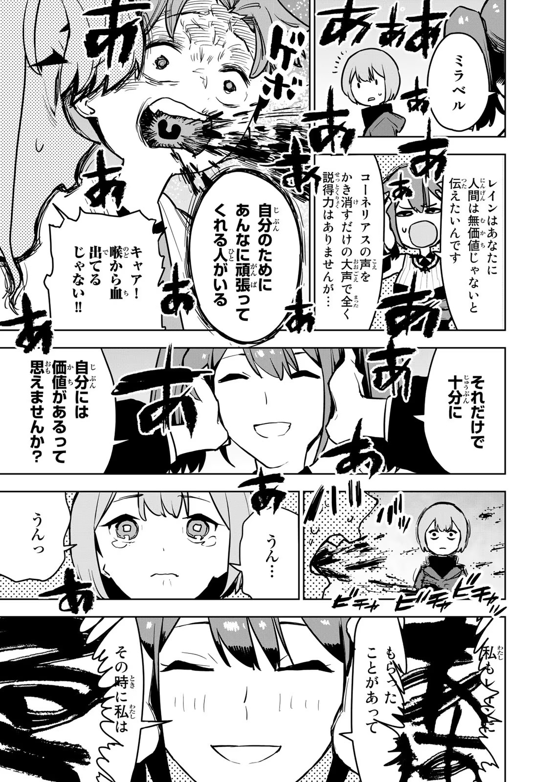 Tsuihousareta Cheat Fuyo Majutsushi wa Kimama na Second Life wo Ouka suru. Chapter 10 24ページ