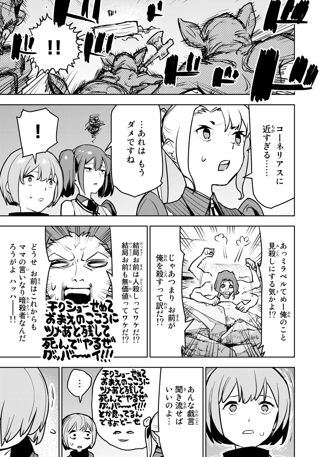 Tsuihousareta Cheat Fuyo Majutsushi wa Kimama na Second Life wo Ouka suru. Chapter 10 26ページ