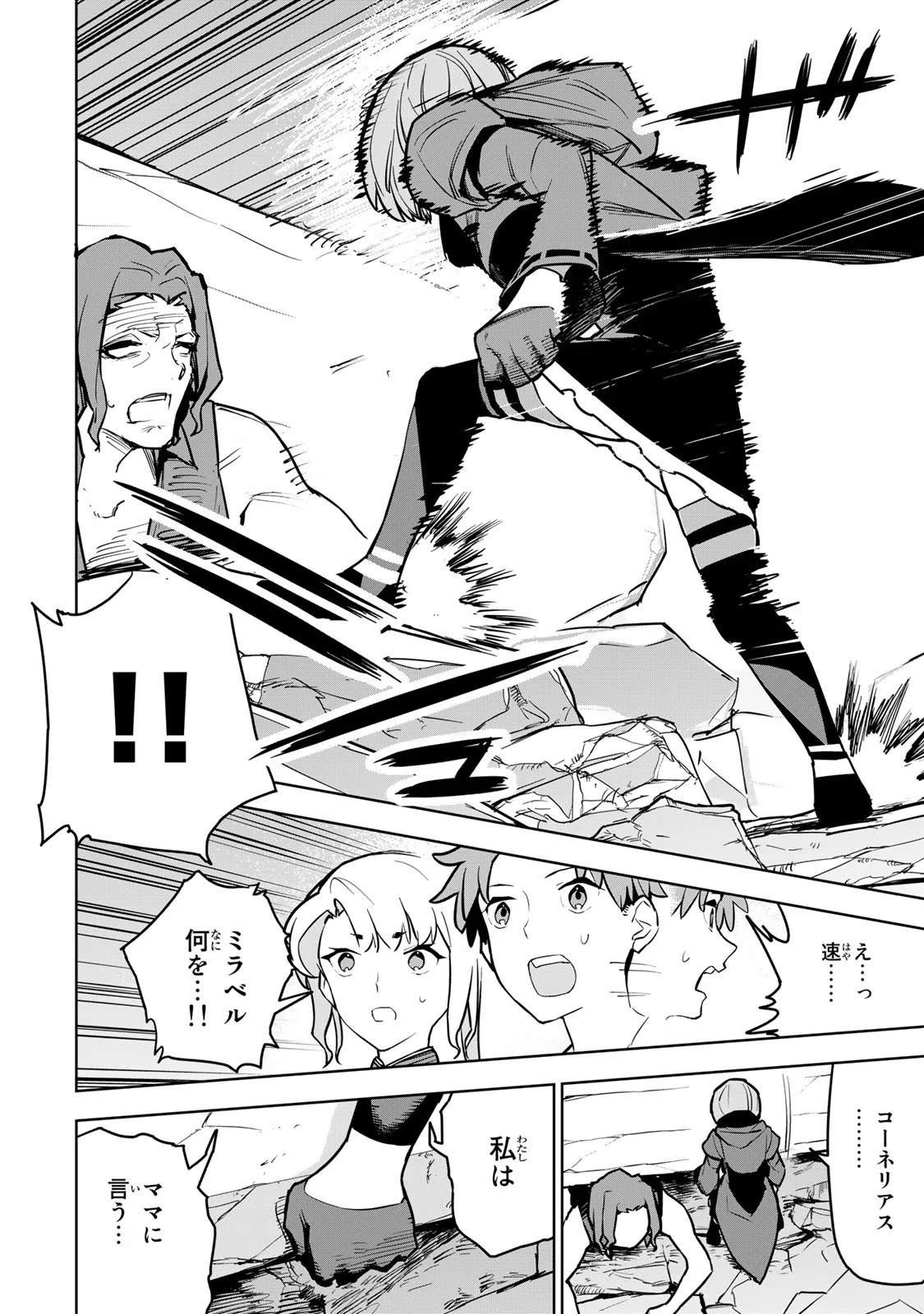 Tsuihousareta Cheat Fuyo Majutsushi wa Kimama na Second Life wo Ouka suru. Chapter 10 27ページ
