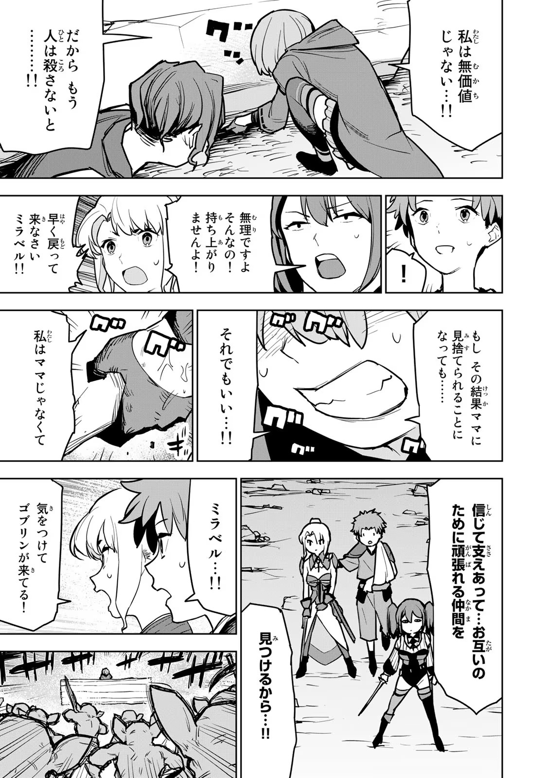 Tsuihousareta Cheat Fuyo Majutsushi wa Kimama na Second Life wo Ouka suru. Chapter 10 28ページ