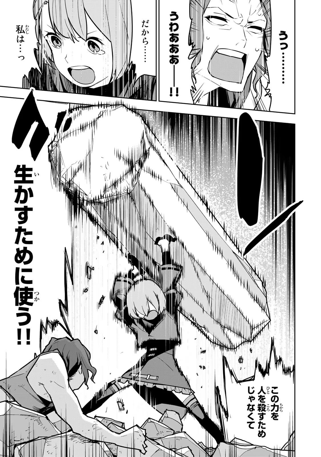Tsuihousareta Cheat Fuyo Majutsushi wa Kimama na Second Life wo Ouka suru. Chapter 10 30ページ