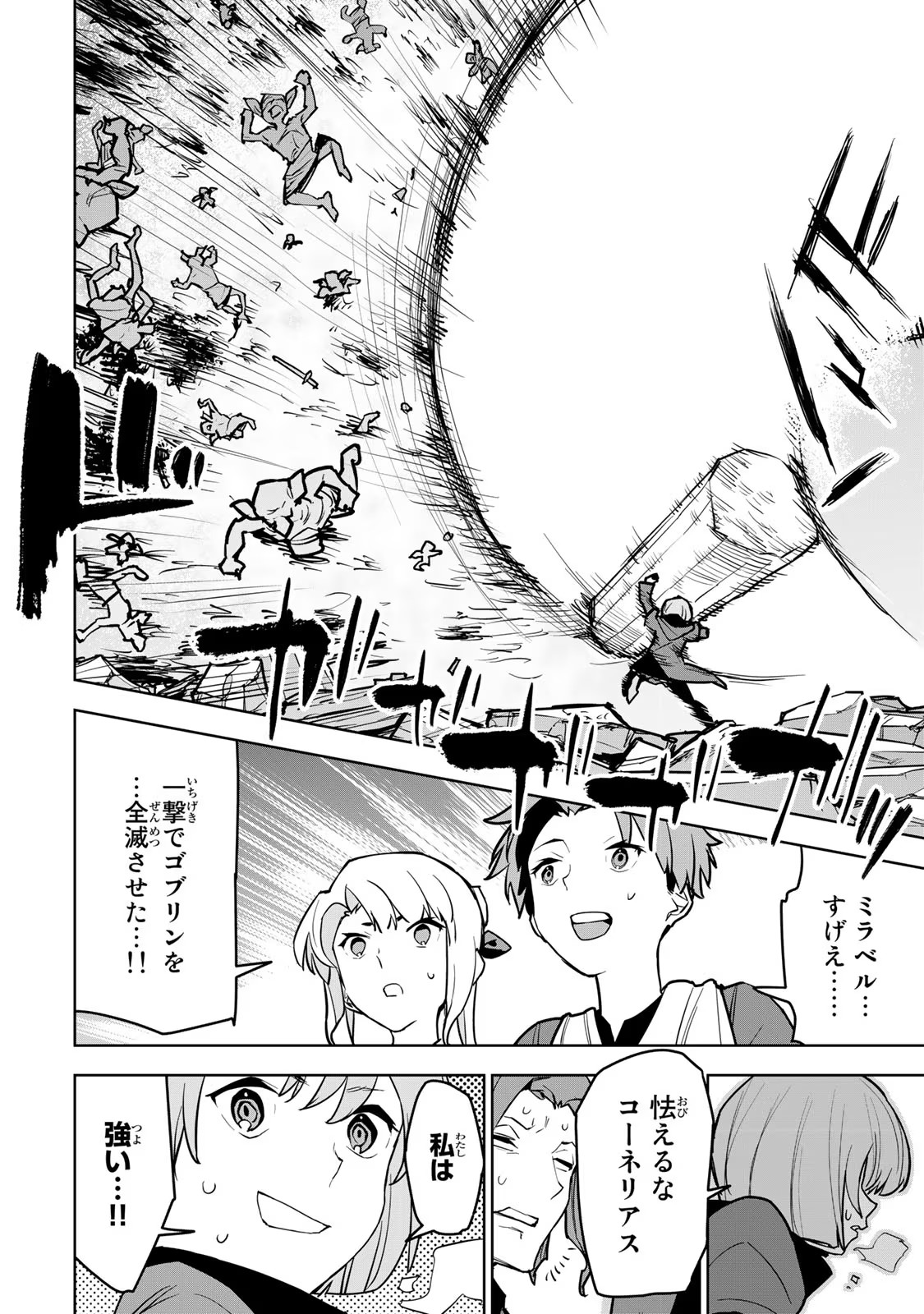 Tsuihousareta Cheat Fuyo Majutsushi wa Kimama na Second Life wo Ouka suru. Chapter 10 31ページ