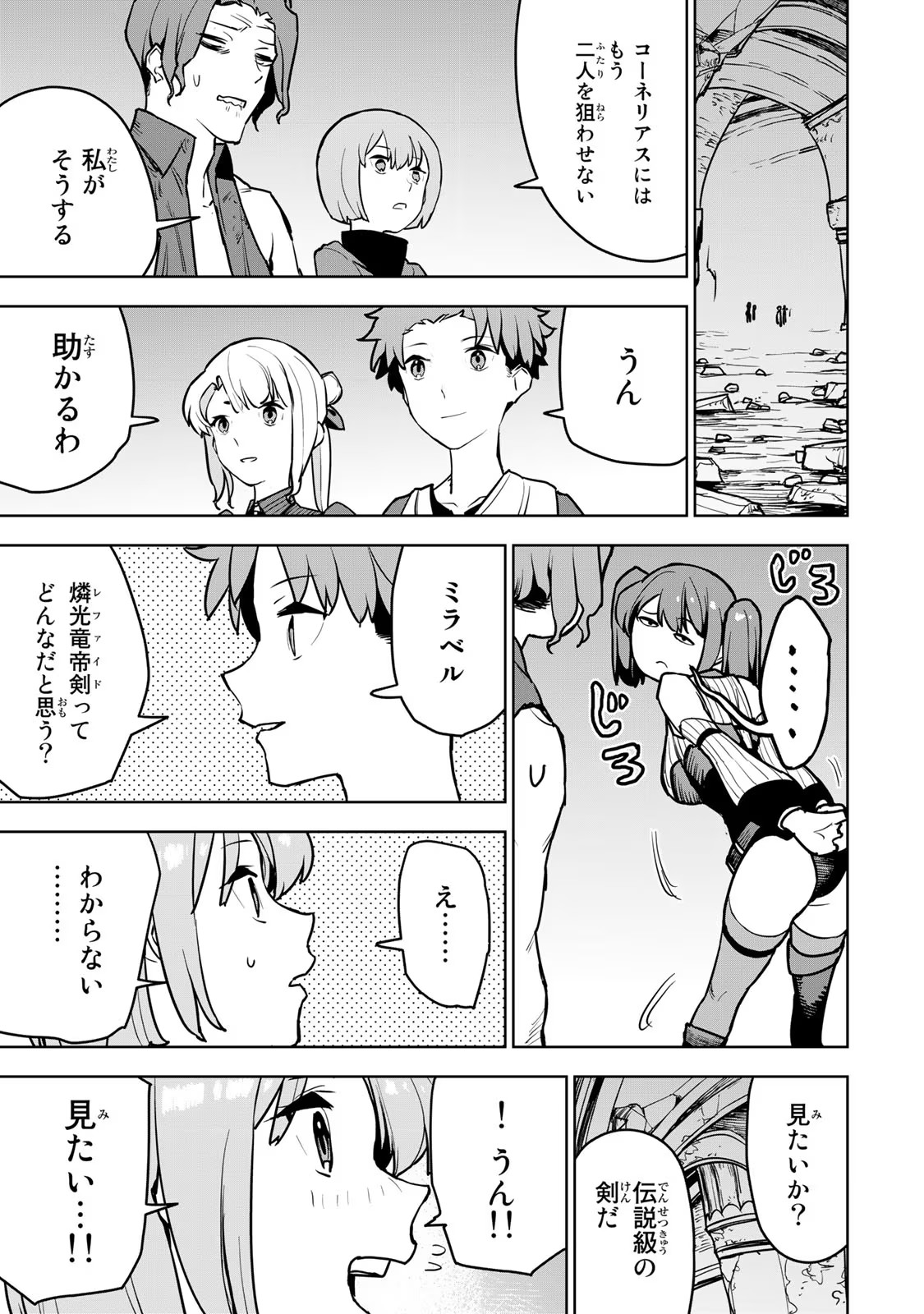 Tsuihousareta Cheat Fuyo Majutsushi wa Kimama na Second Life wo Ouka suru. Chapter 10 32ページ