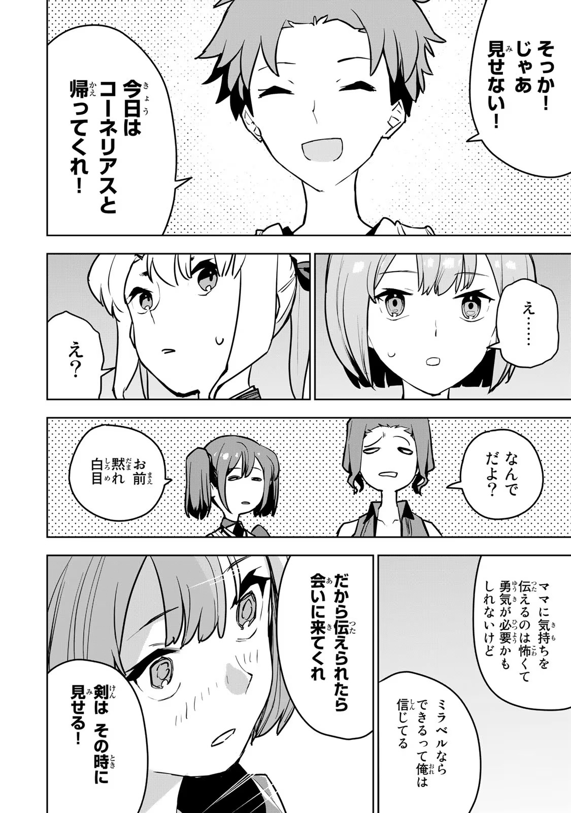 Tsuihousareta Cheat Fuyo Majutsushi wa Kimama na Second Life wo Ouka suru. Chapter 10 33ページ