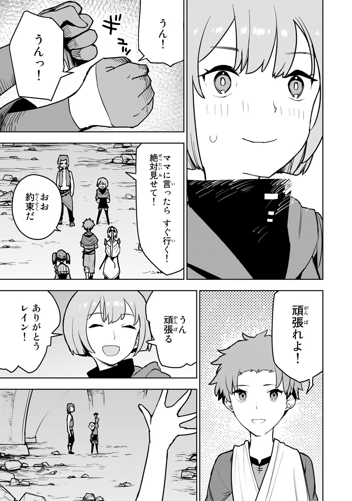 Tsuihousareta Cheat Fuyo Majutsushi wa Kimama na Second Life wo Ouka suru. Chapter 10 34ページ