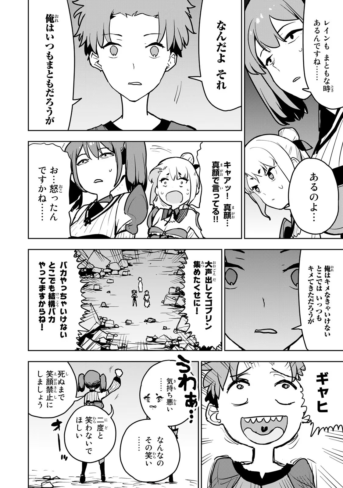 Tsuihousareta Cheat Fuyo Majutsushi wa Kimama na Second Life wo Ouka suru. Chapter 10 35ページ
