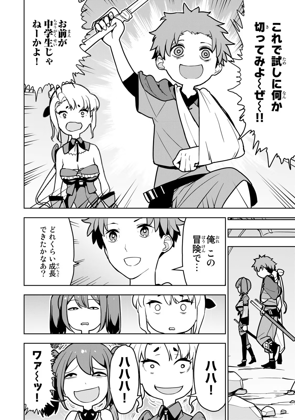 Tsuihousareta Cheat Fuyo Majutsushi wa Kimama na Second Life wo Ouka suru. Chapter 10 39ページ