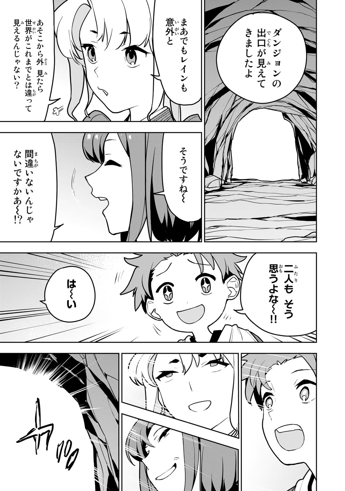 Tsuihousareta Cheat Fuyo Majutsushi wa Kimama na Second Life wo Ouka suru. Chapter 10 40ページ