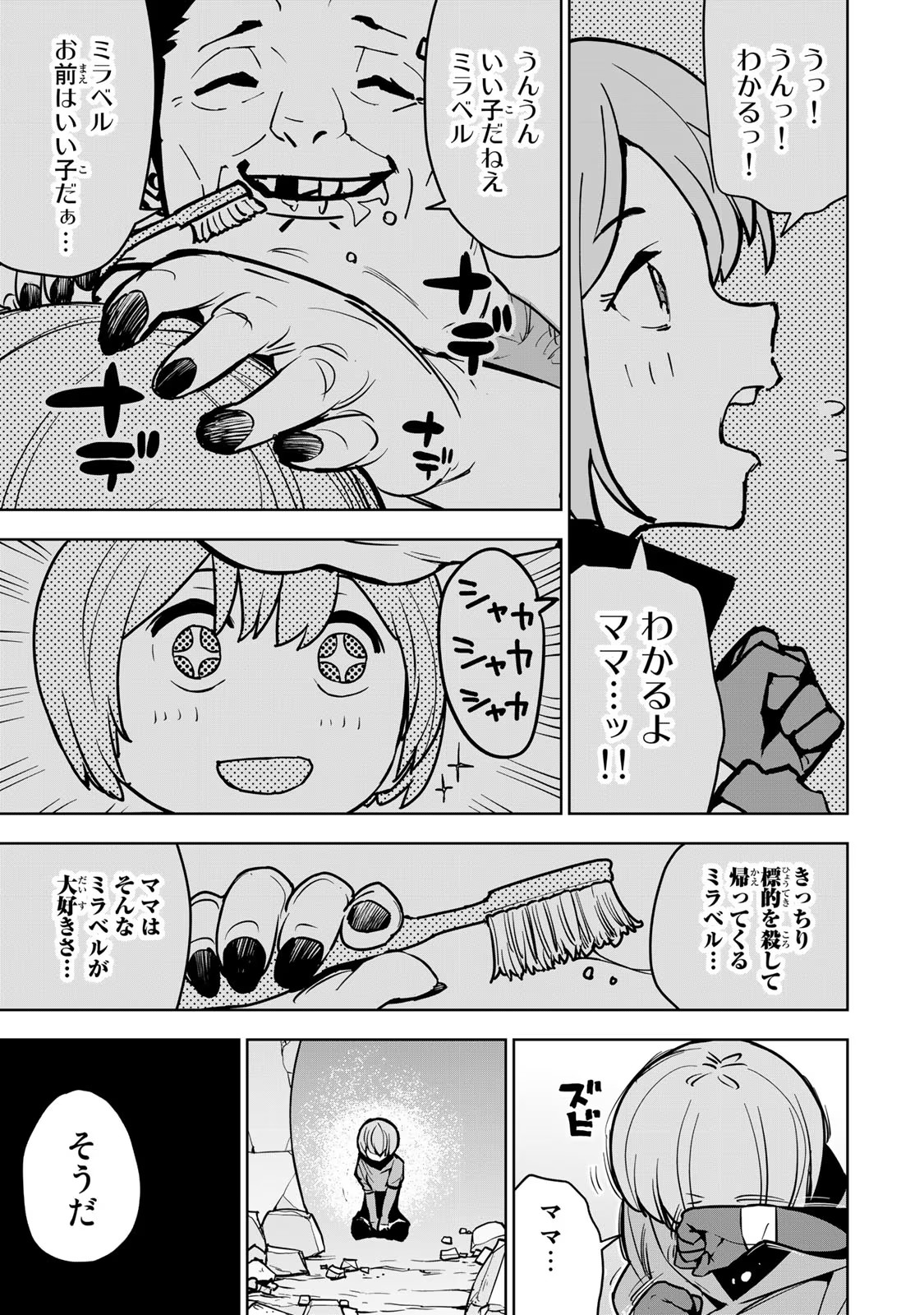 Tsuihousareta Cheat Fuyo Majutsushi wa Kimama na Second Life wo Ouka suru. Chapter 10 6ページ