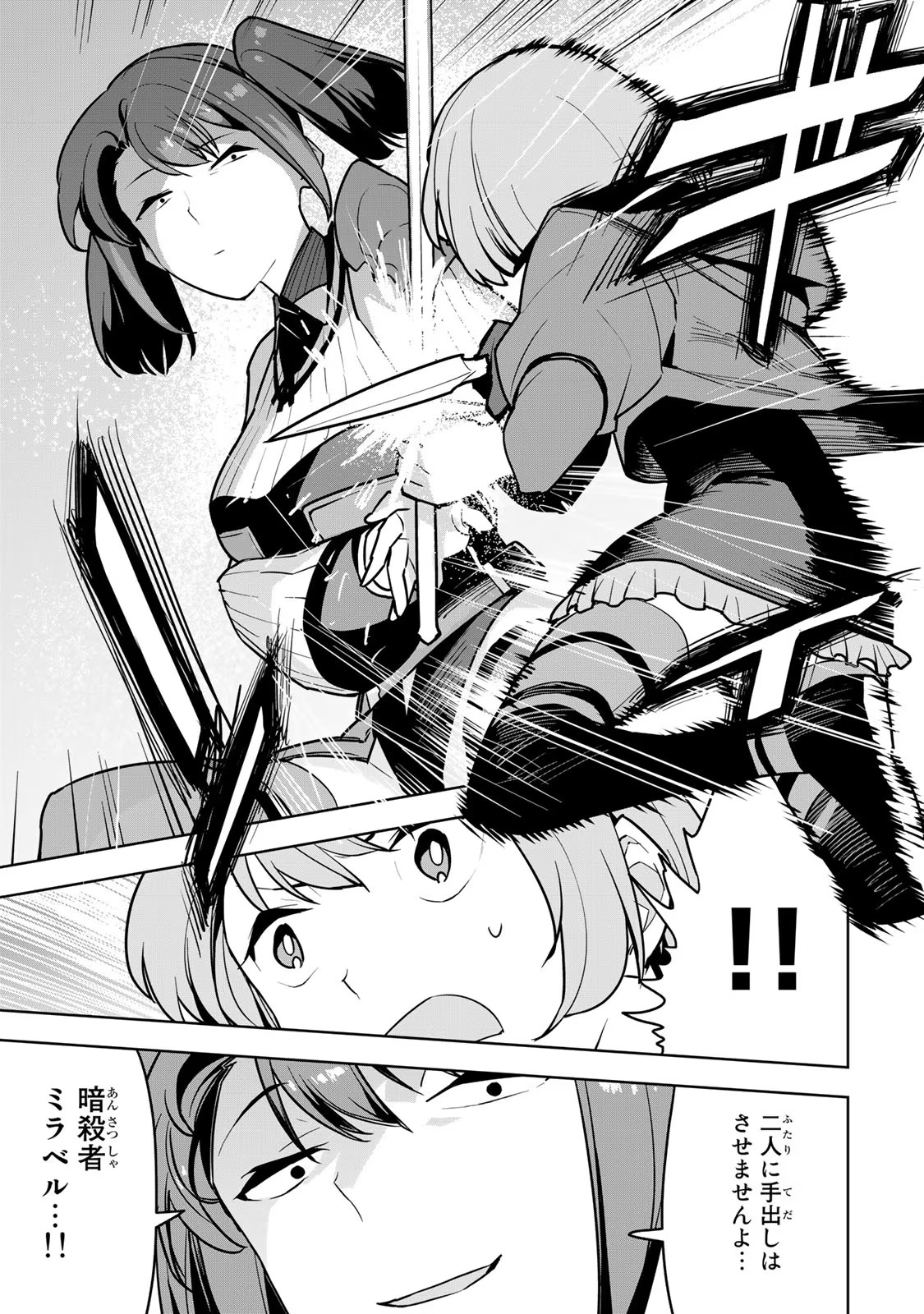 Tsuihousareta Cheat Fuyo Majutsushi wa Kimama na Second Life wo Ouka suru. Chapter 10 10ページ