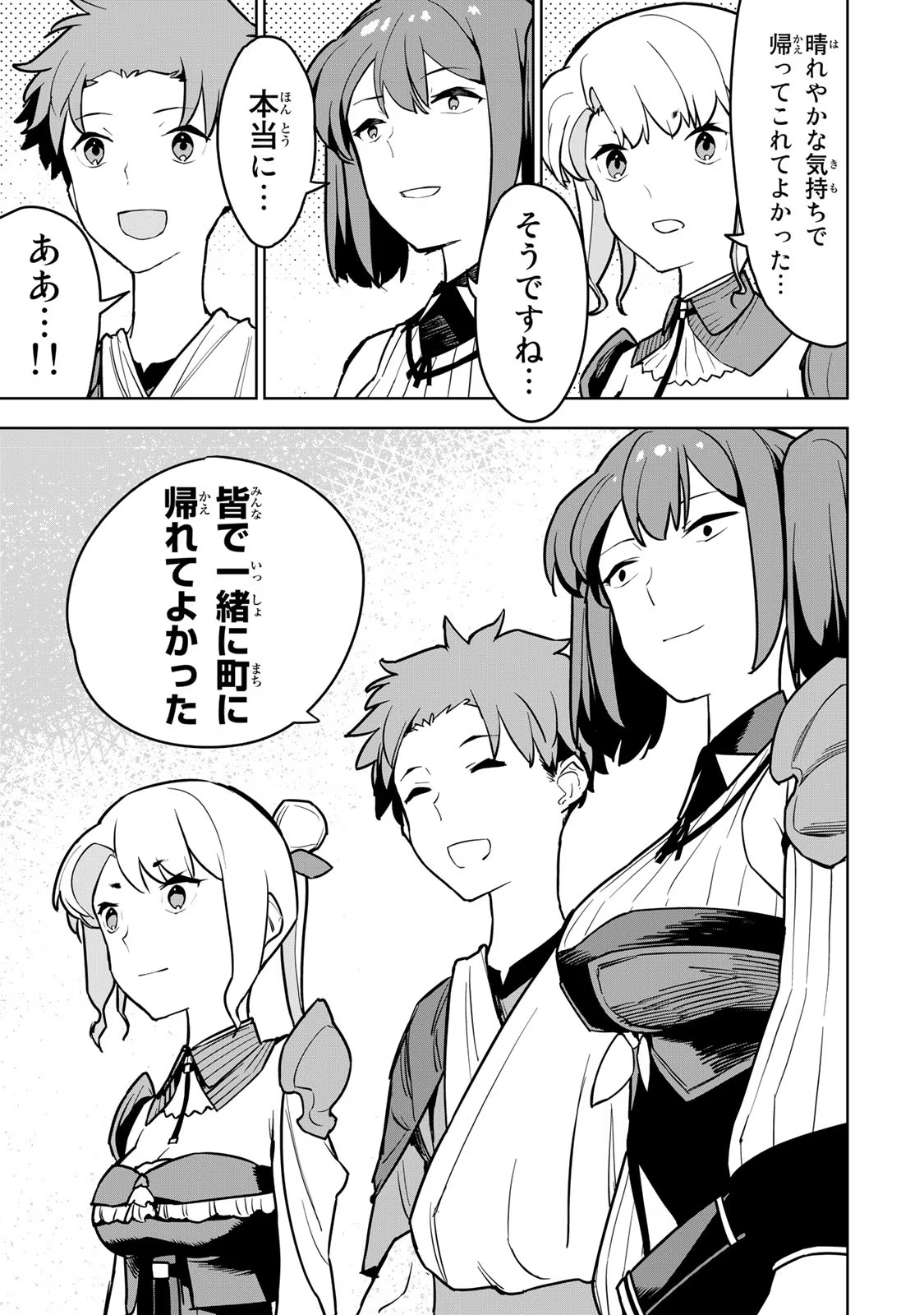Tsuihousareta Cheat Fuyo Majutsushi wa Kimama na Second Life wo Ouka suru. Chapter 11 14ページ