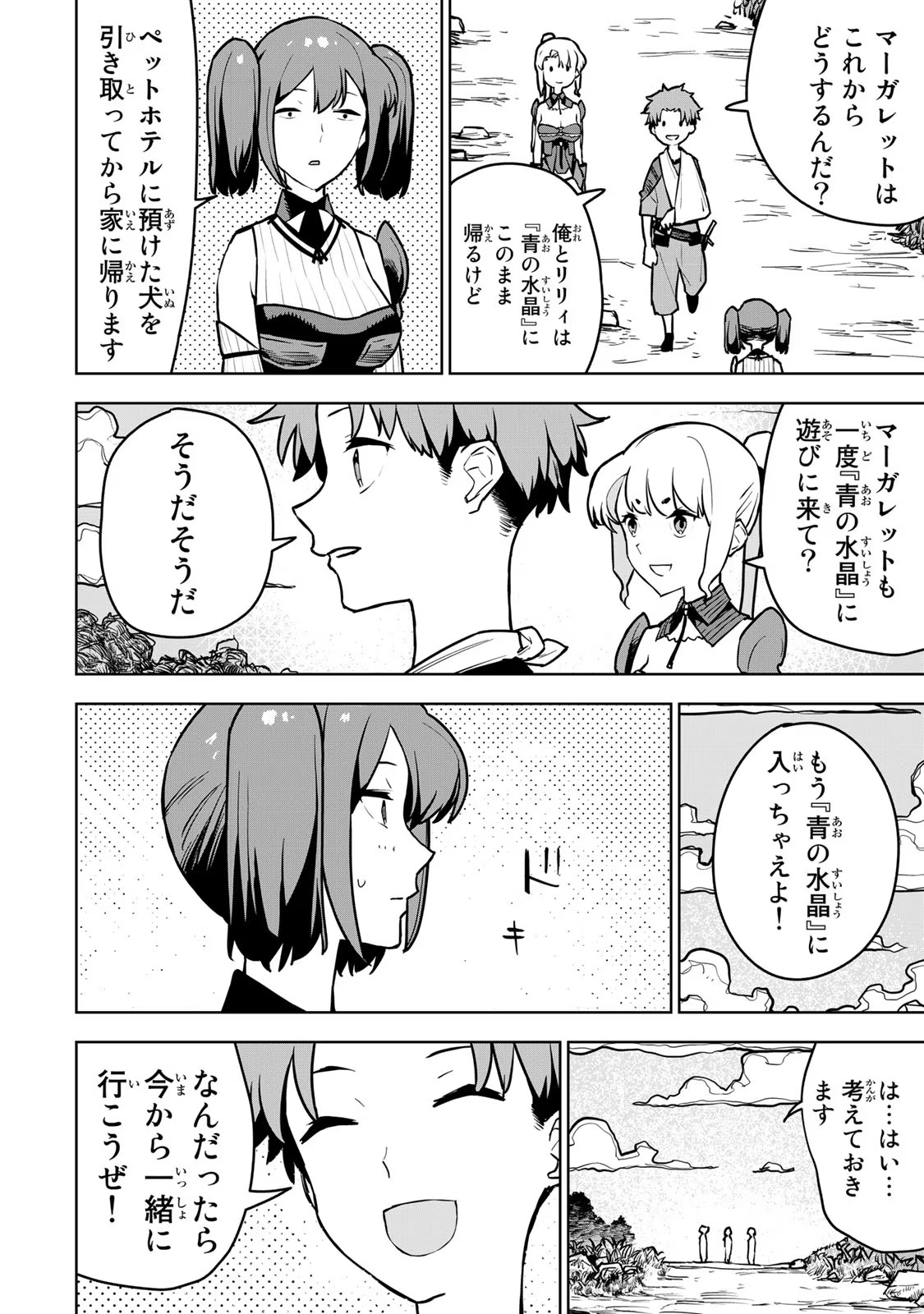 Tsuihousareta Cheat Fuyo Majutsushi wa Kimama na Second Life wo Ouka suru. Chapter 11 15ページ