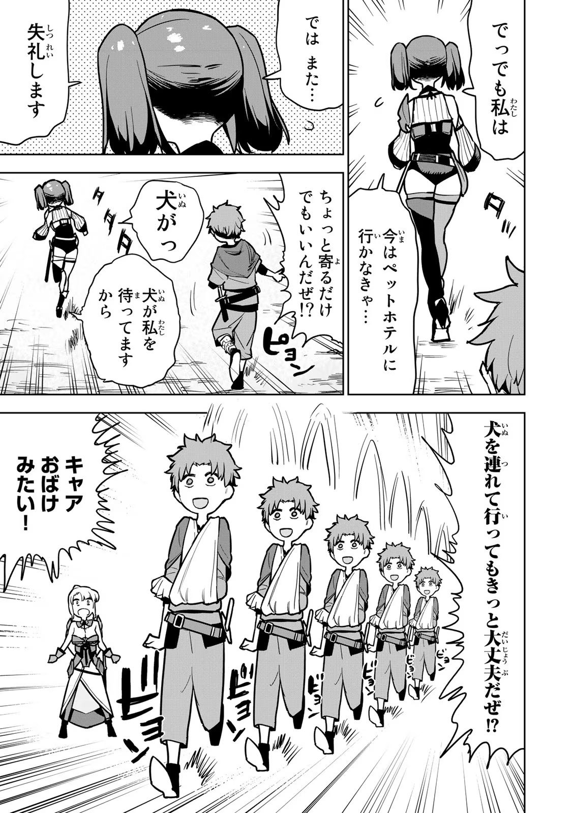 Tsuihousareta Cheat Fuyo Majutsushi wa Kimama na Second Life wo Ouka suru. Chapter 11 16ページ