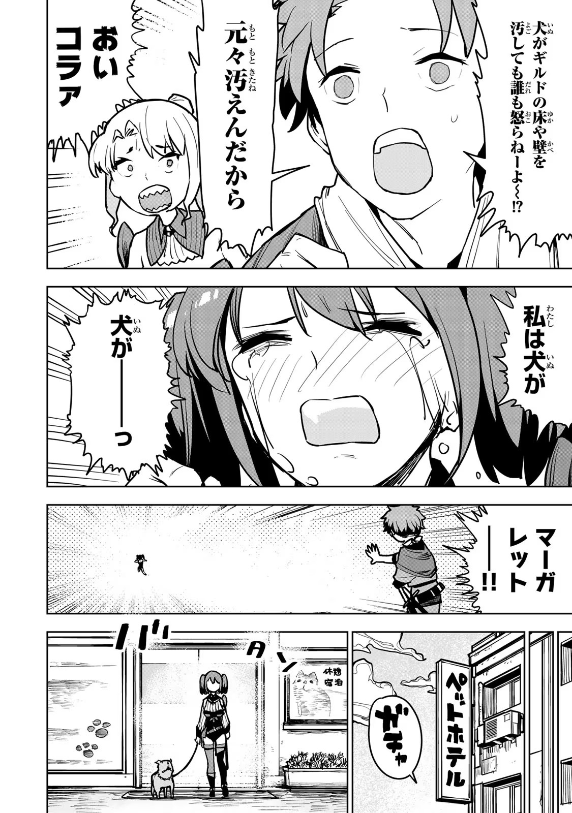 Tsuihousareta Cheat Fuyo Majutsushi wa Kimama na Second Life wo Ouka suru. Chapter 11 17ページ