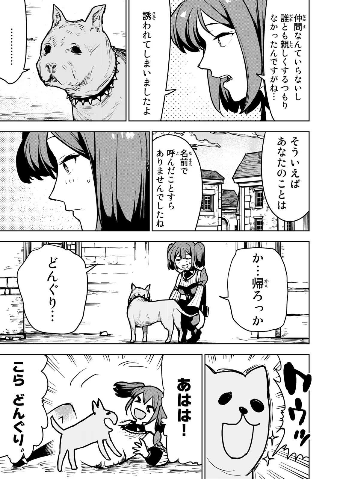 Tsuihousareta Cheat Fuyo Majutsushi wa Kimama na Second Life wo Ouka suru. Chapter 11 18ページ