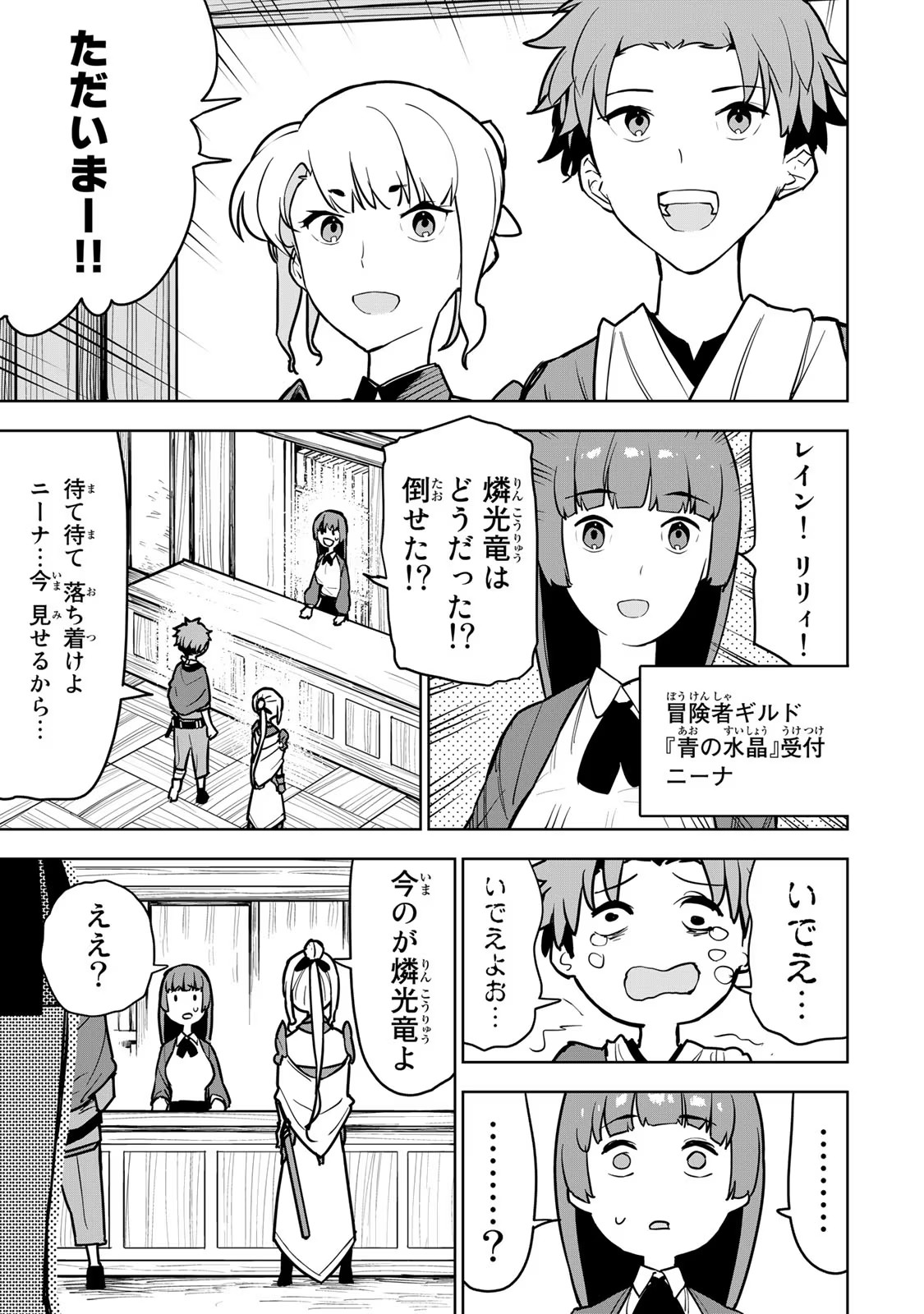 Tsuihousareta Cheat Fuyo Majutsushi wa Kimama na Second Life wo Ouka suru. Chapter 11 20ページ