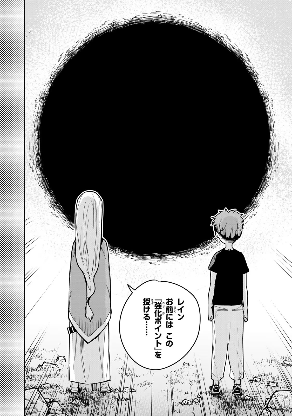 Tsuihousareta Cheat Fuyo Majutsushi wa Kimama na Second Life wo Ouka suru. Chapter 11 3ページ