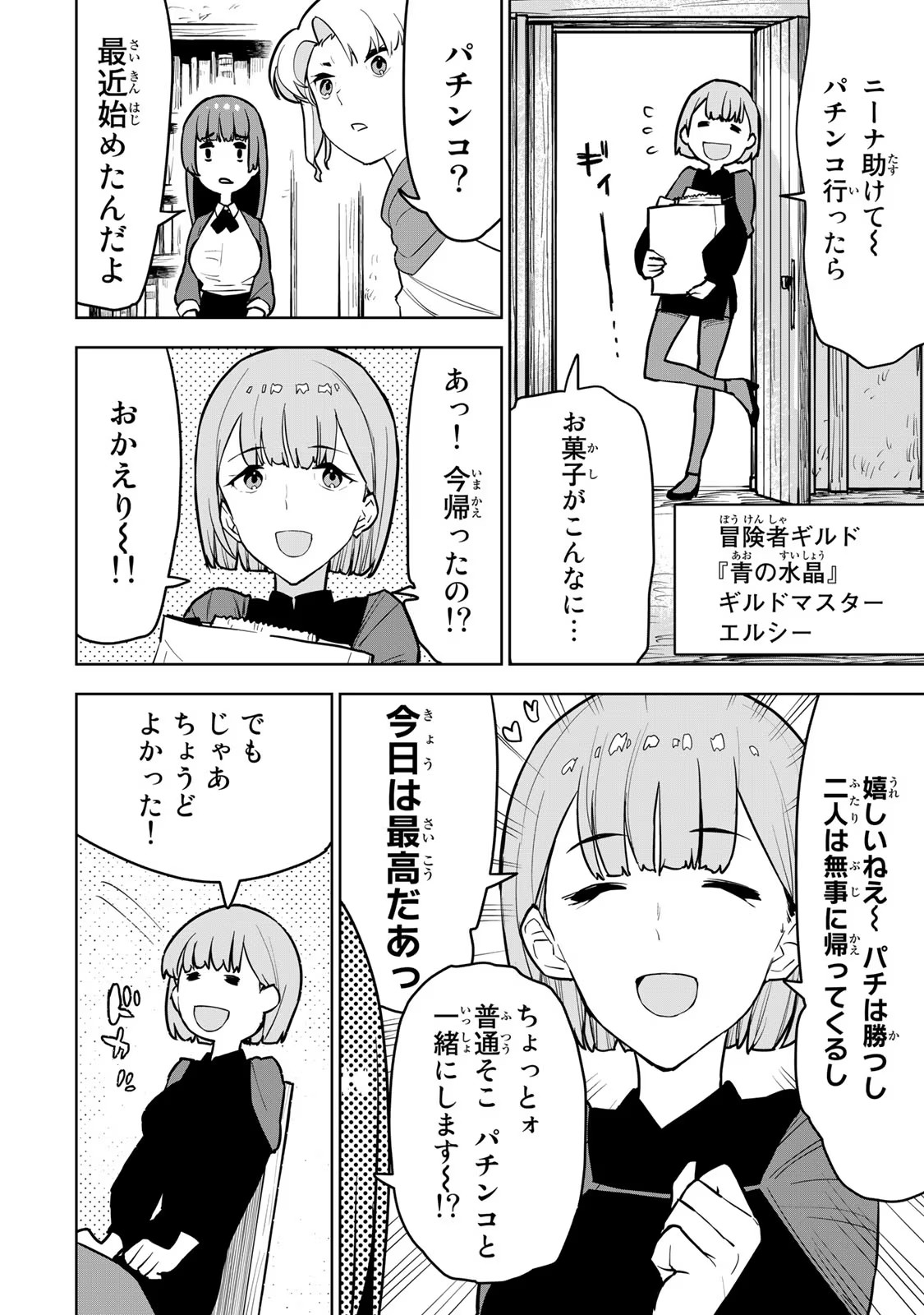 Tsuihousareta Cheat Fuyo Majutsushi wa Kimama na Second Life wo Ouka suru. Chapter 11 21ページ