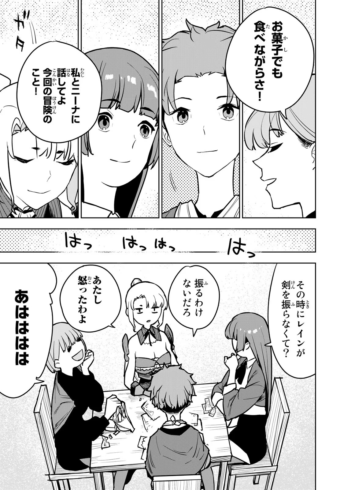 Tsuihousareta Cheat Fuyo Majutsushi wa Kimama na Second Life wo Ouka suru. Chapter 11 22ページ