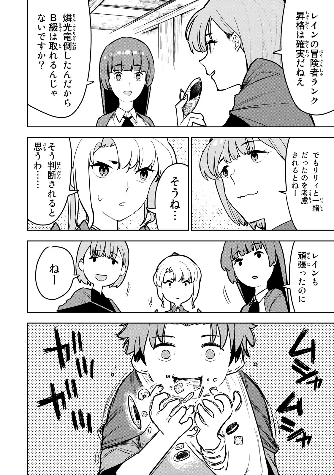 Tsuihousareta Cheat Fuyo Majutsushi wa Kimama na Second Life wo Ouka suru. Chapter 11 23ページ