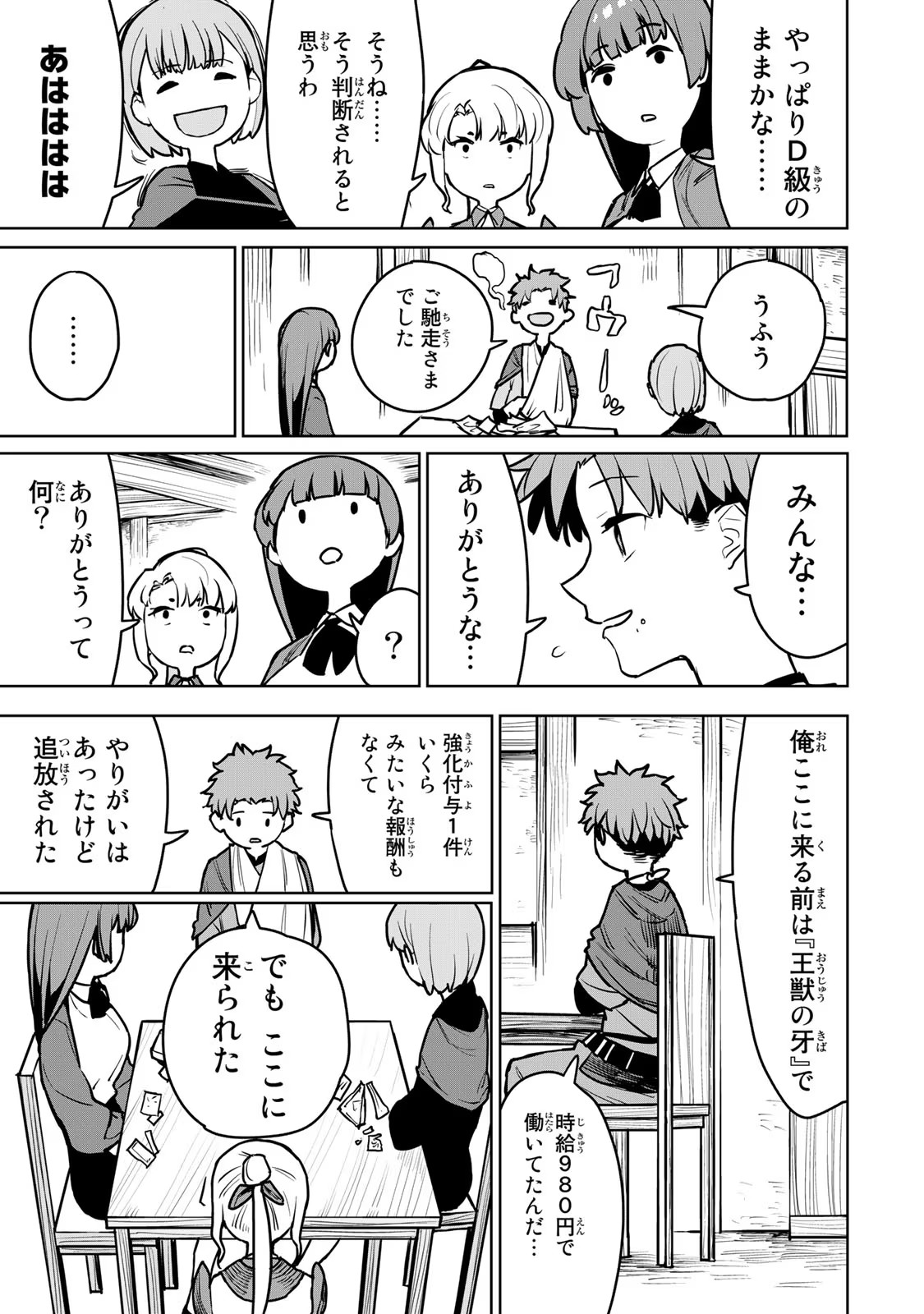 Tsuihousareta Cheat Fuyo Majutsushi wa Kimama na Second Life wo Ouka suru. Chapter 11 24ページ