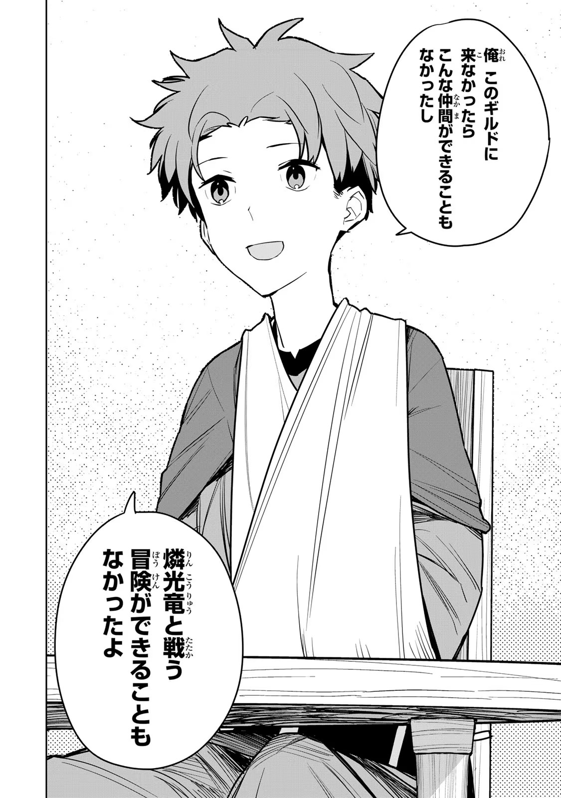 Tsuihousareta Cheat Fuyo Majutsushi wa Kimama na Second Life wo Ouka suru. Chapter 11 25ページ
