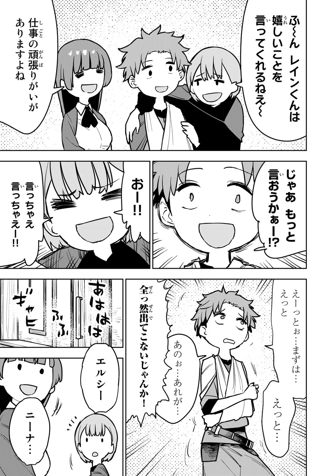 Tsuihousareta Cheat Fuyo Majutsushi wa Kimama na Second Life wo Ouka suru. Chapter 11 26ページ